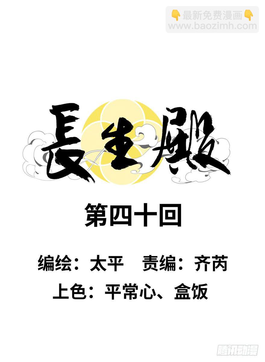 第四十回-第40话