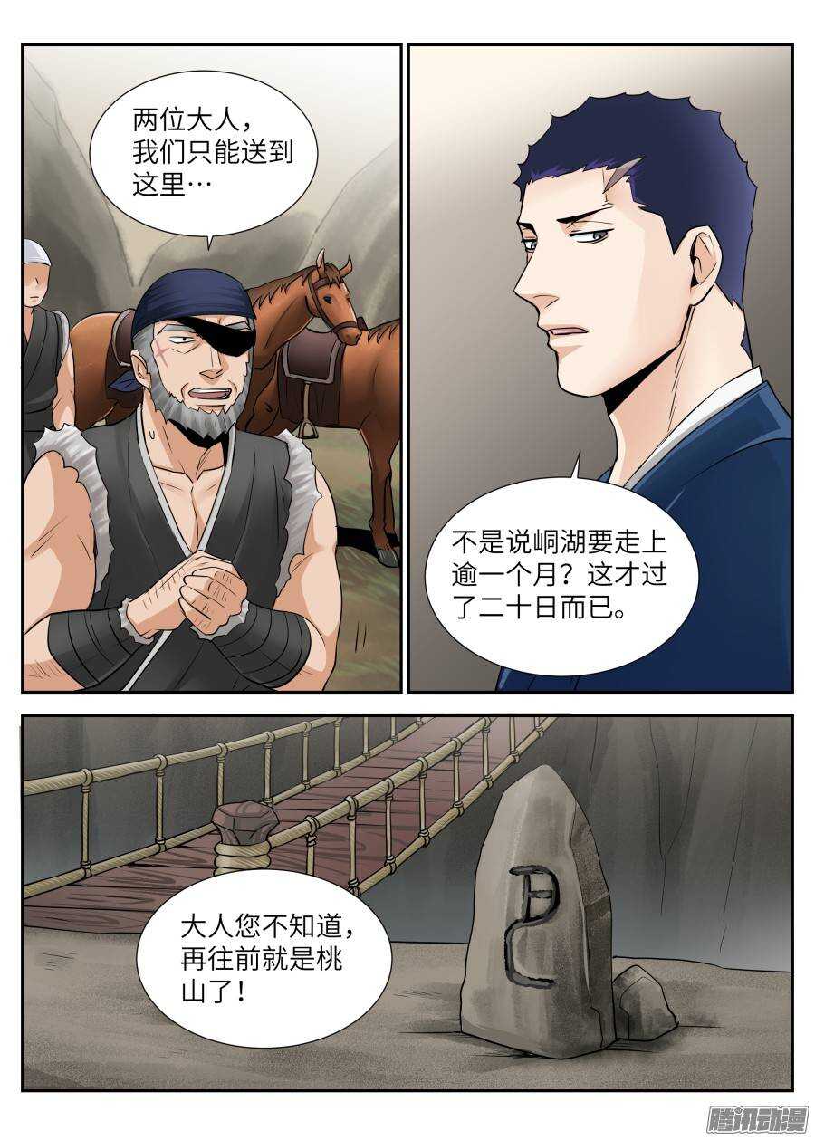 第四十二回-第42话