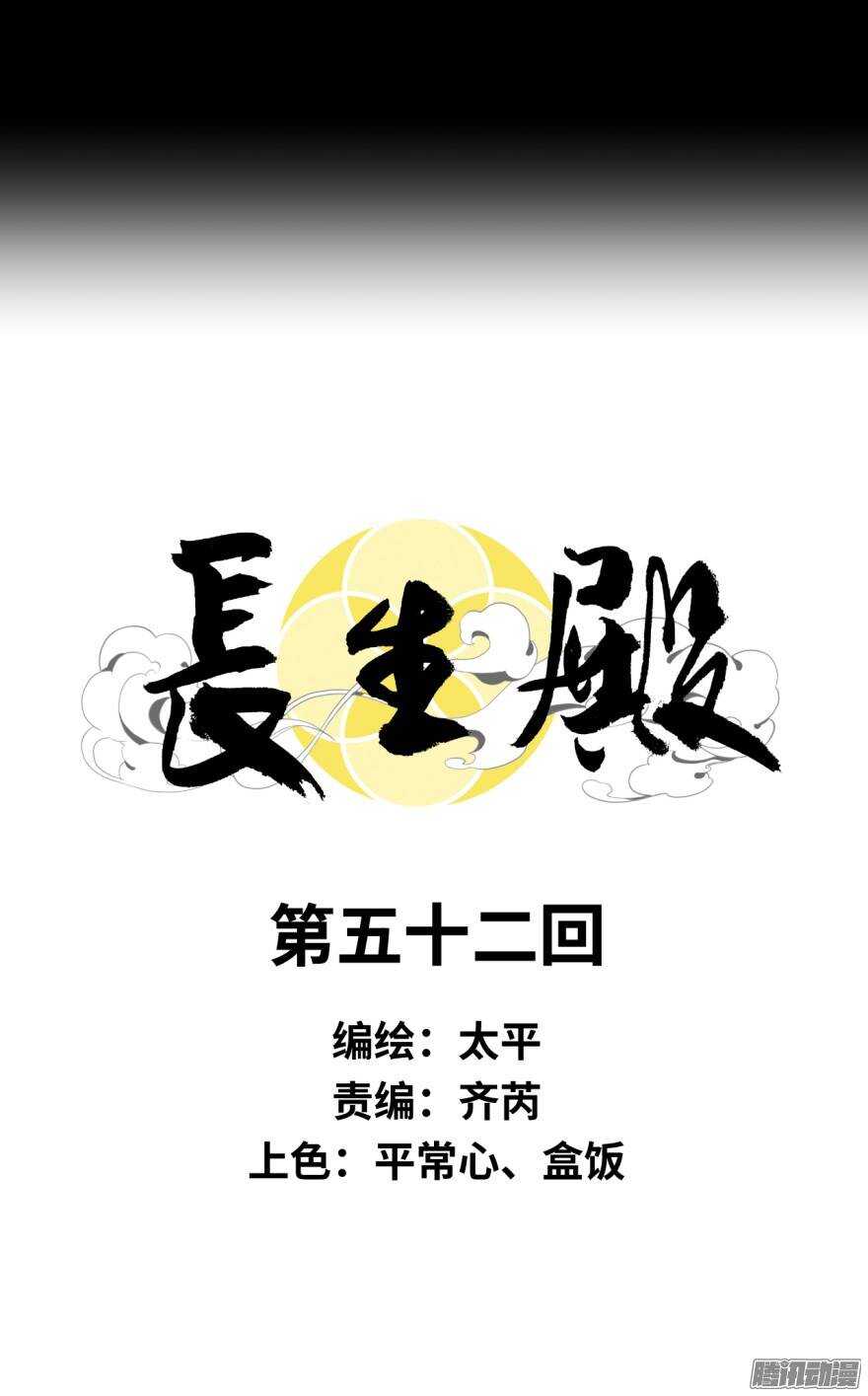 第五十二回-第52话