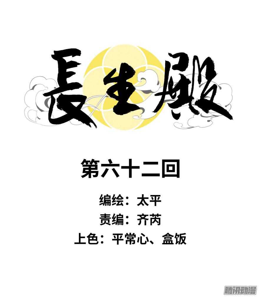 第六十二回-第62话
