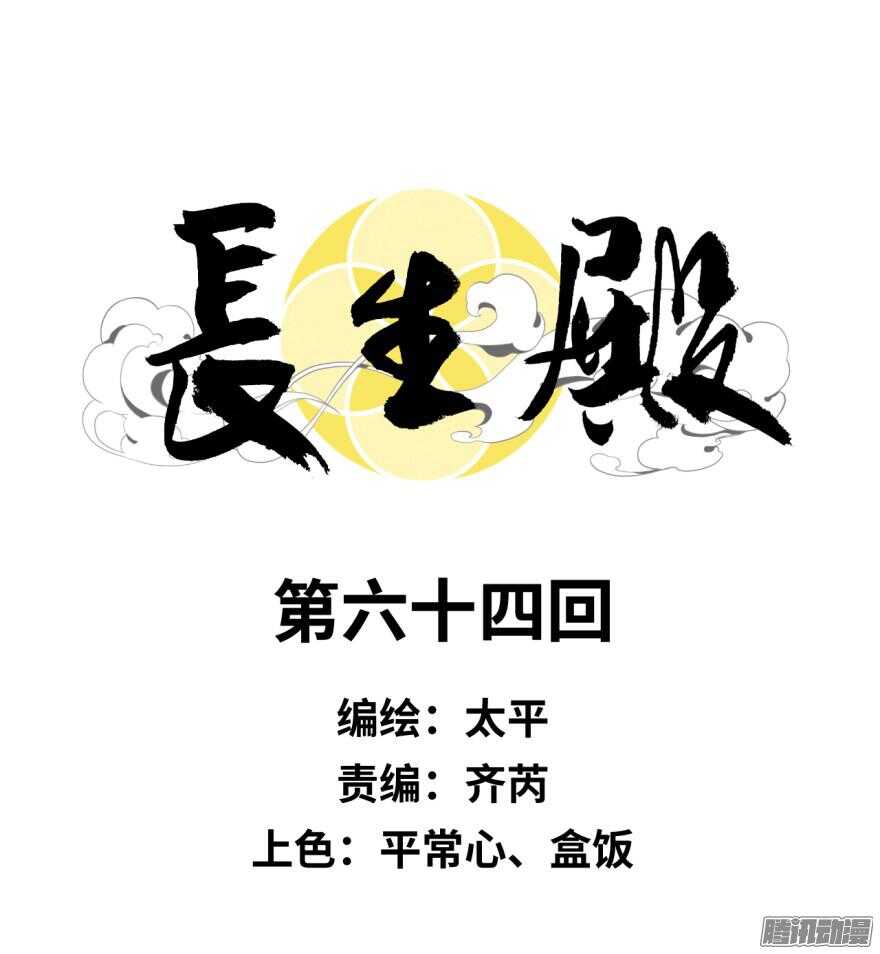 第六十四回-第64话
