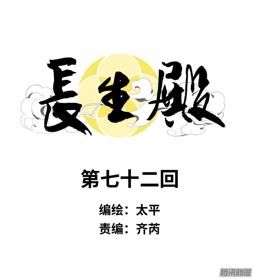 第七十二回-第72话