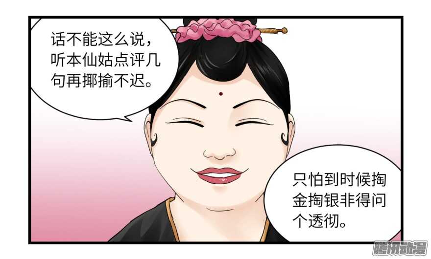第七十四回-第74话
