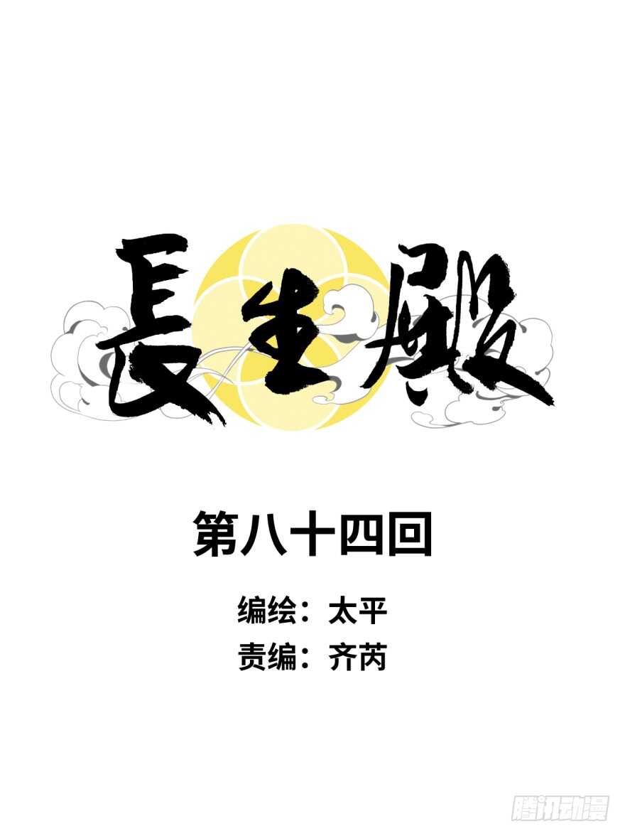第八十四回-第84话