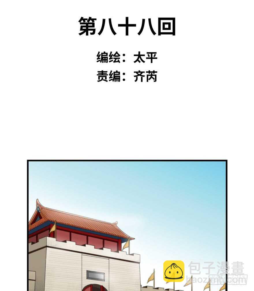 第八十八回-第88话