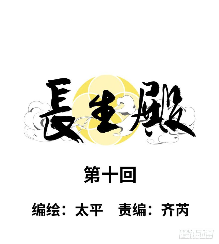 第十回-第10话