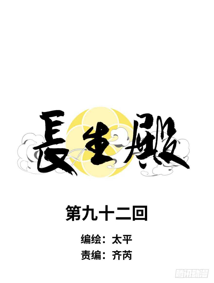 第九十二回-第92话
