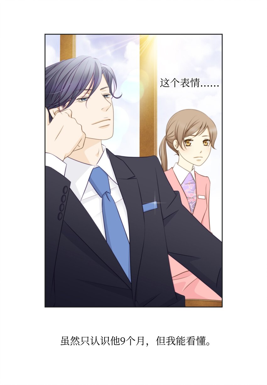 02 海王的告白方式(1/2)-第2话
