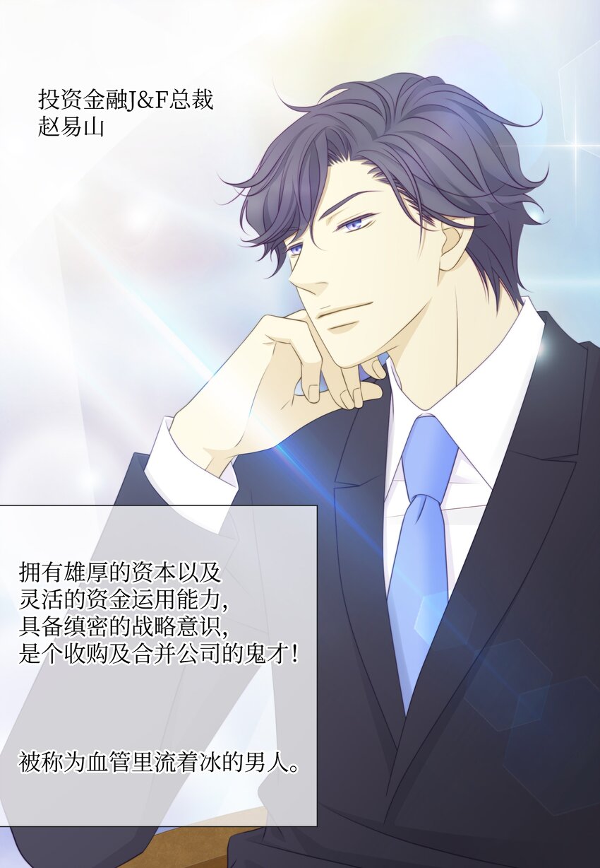 02 海王的告白方式(1/2)-第2话