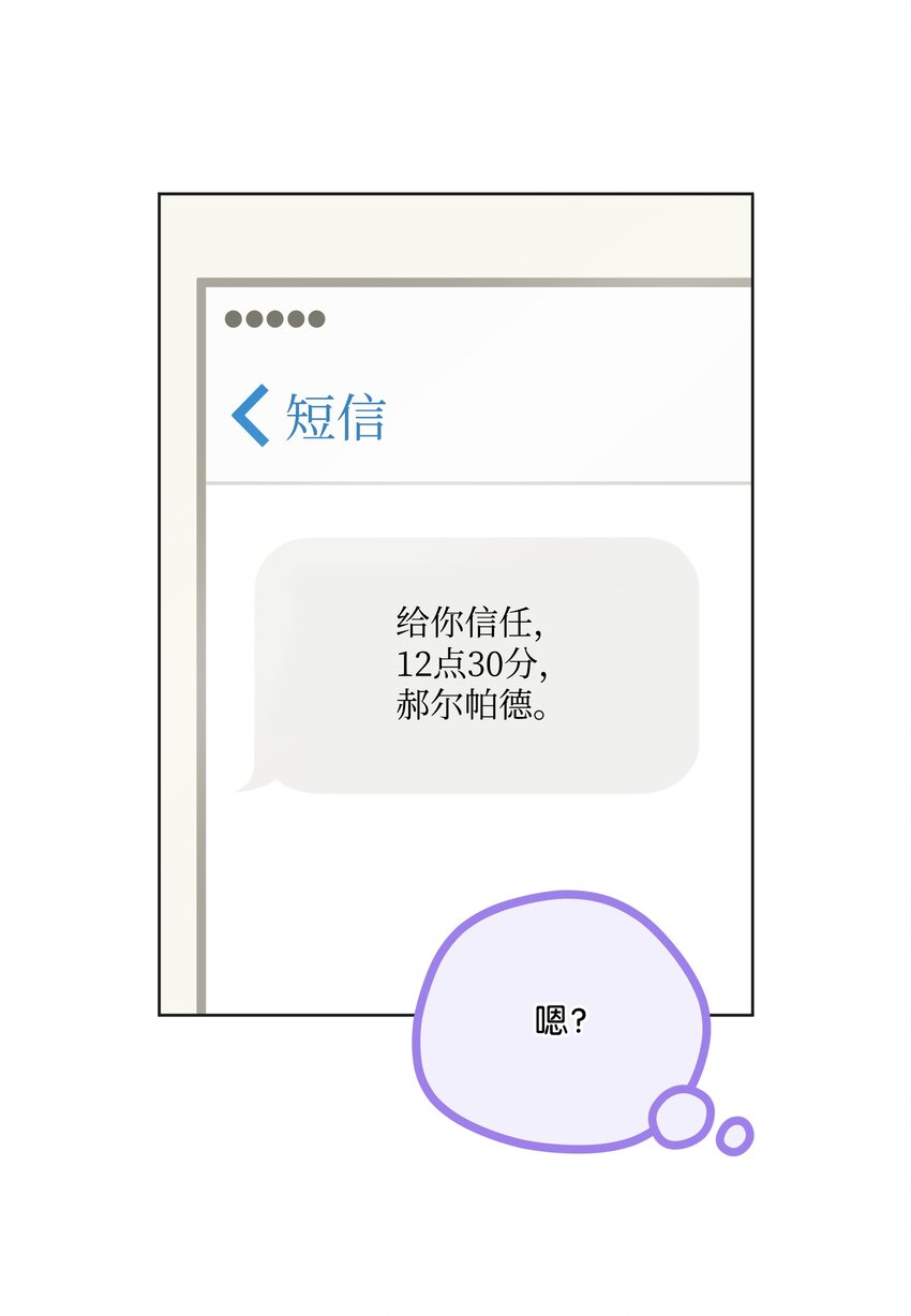 02 海王的告白方式(1/2)-第2话