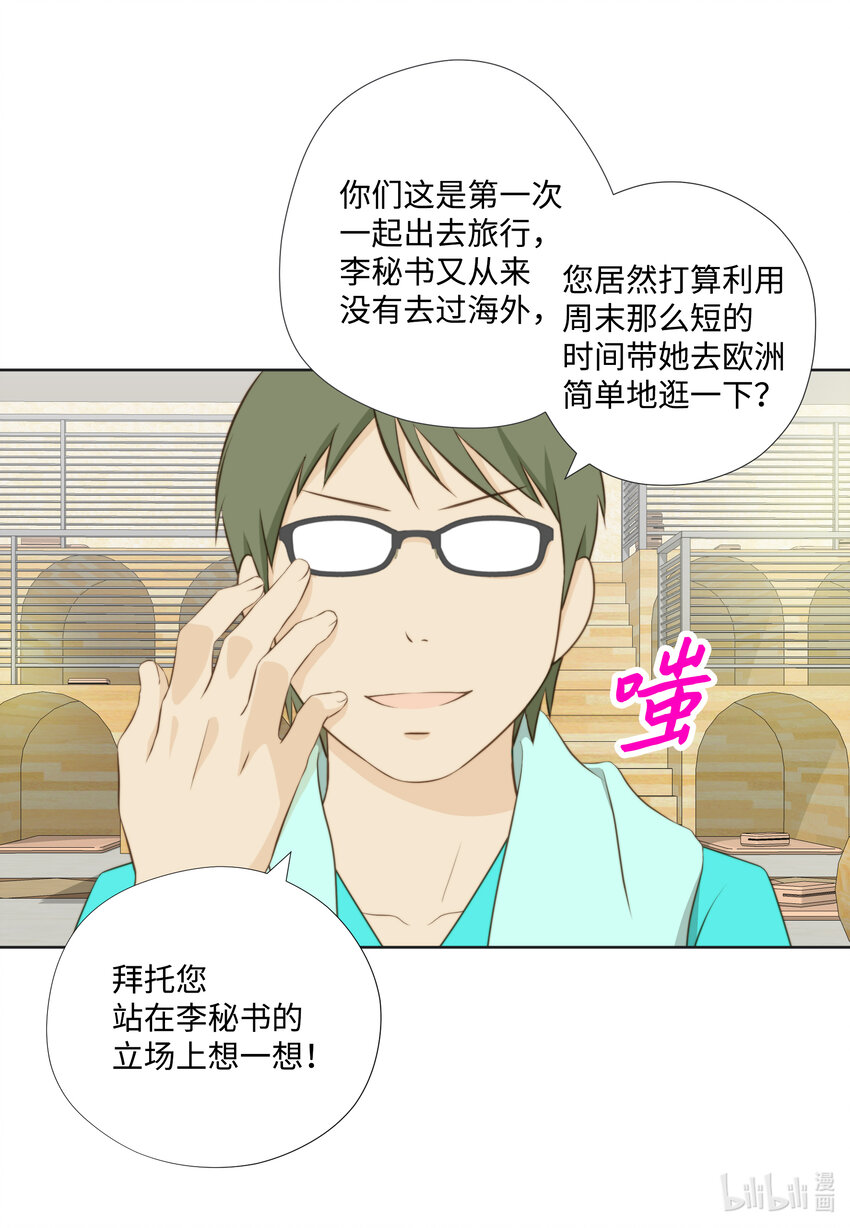 106 回公司(1/2)-第106话