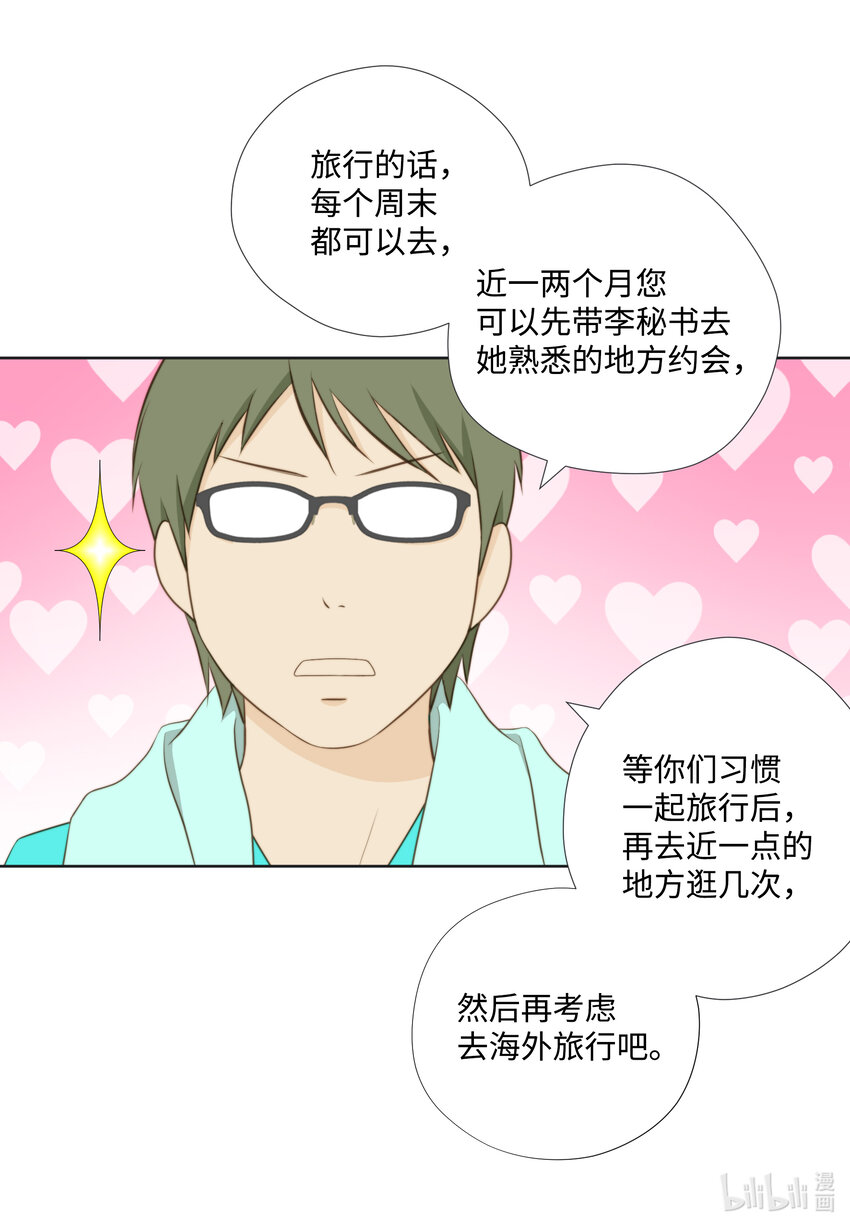 106 回公司(1/2)-第106话
