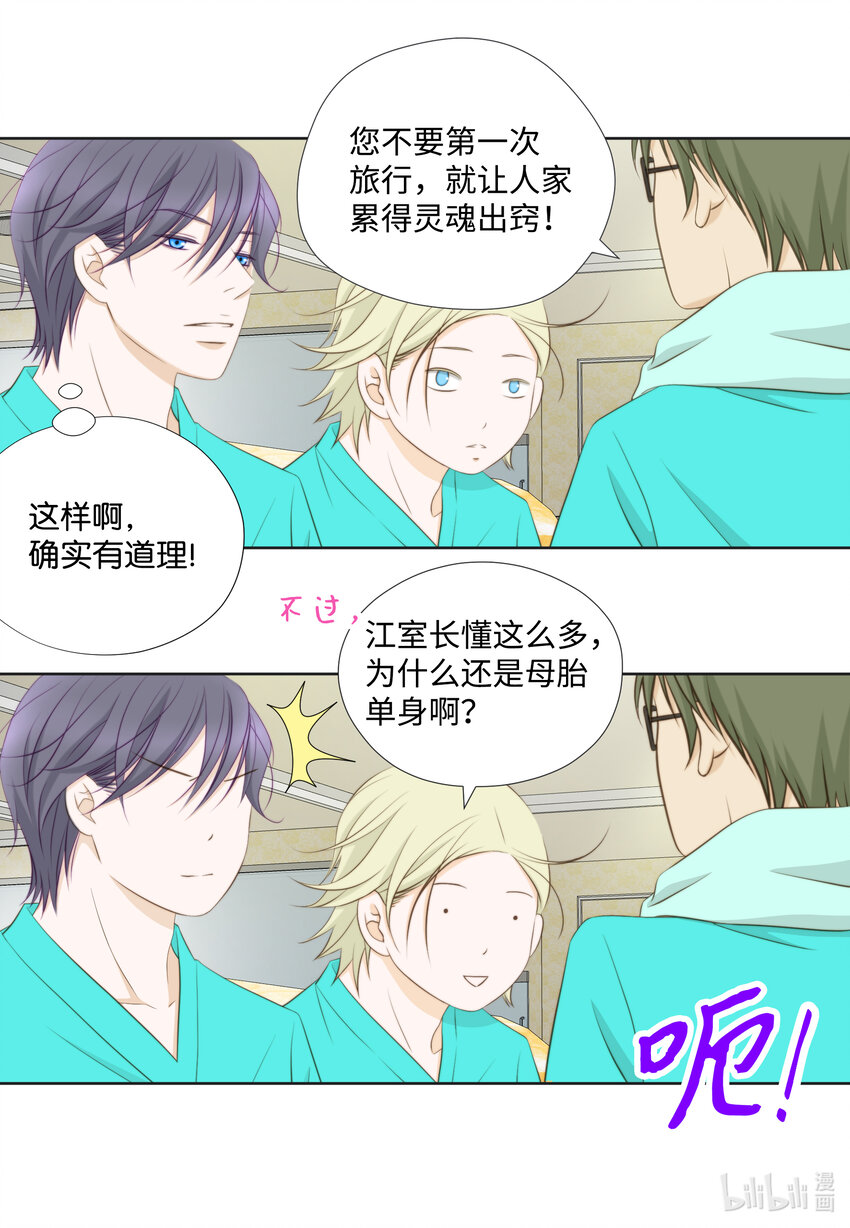 106 回公司(1/2)-第106话