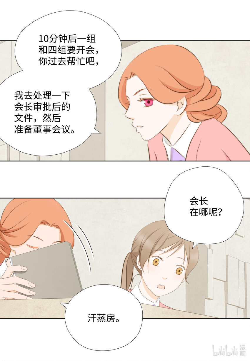 106 回公司(1/2)-第106话