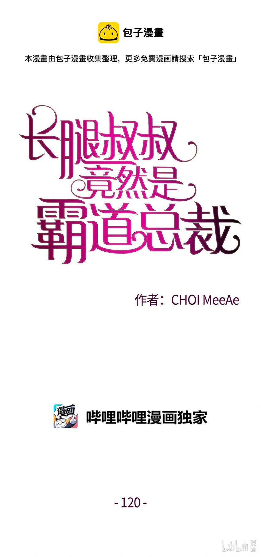 120 对策(1/2)-第120话