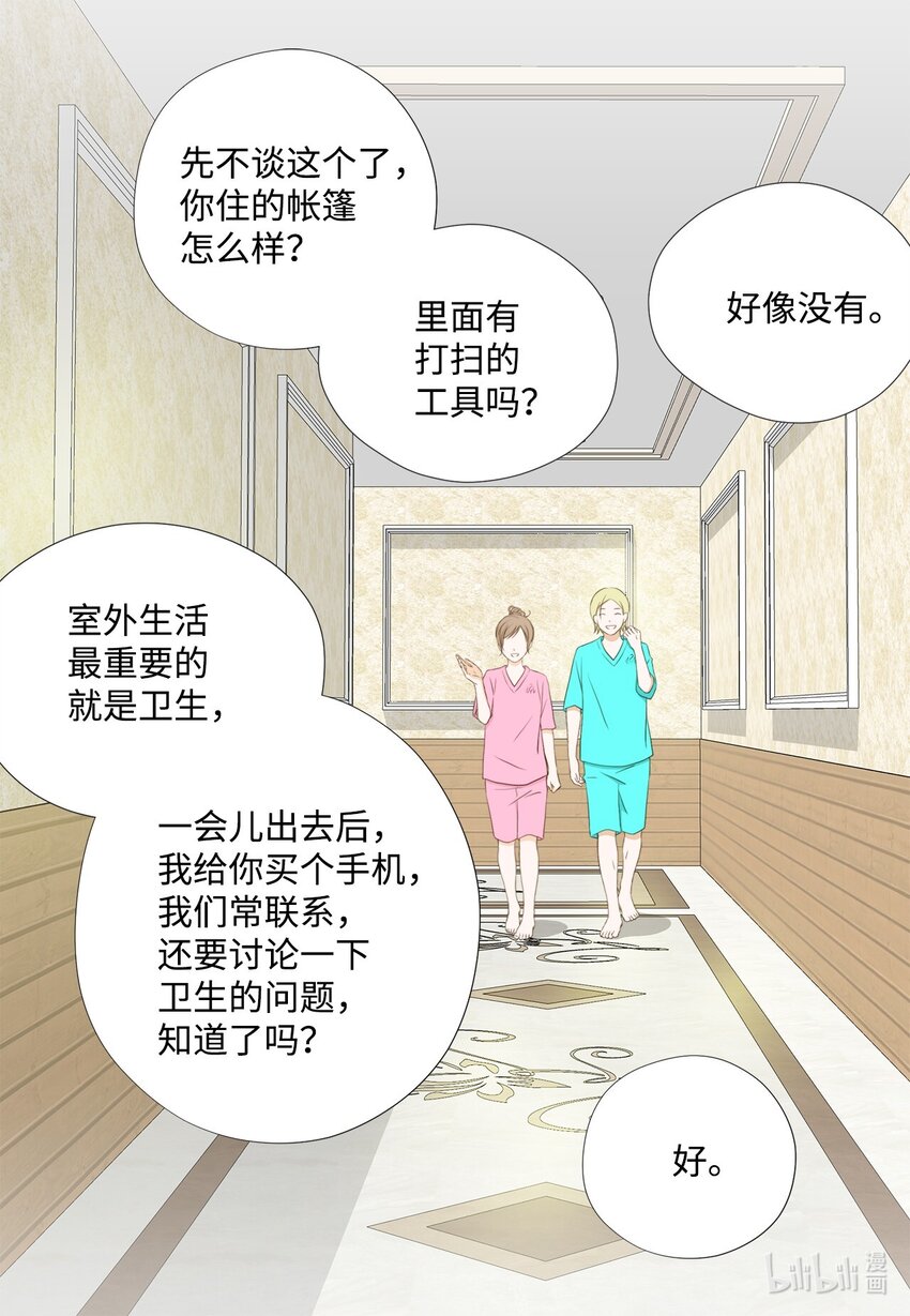 124 偶遇-第124话