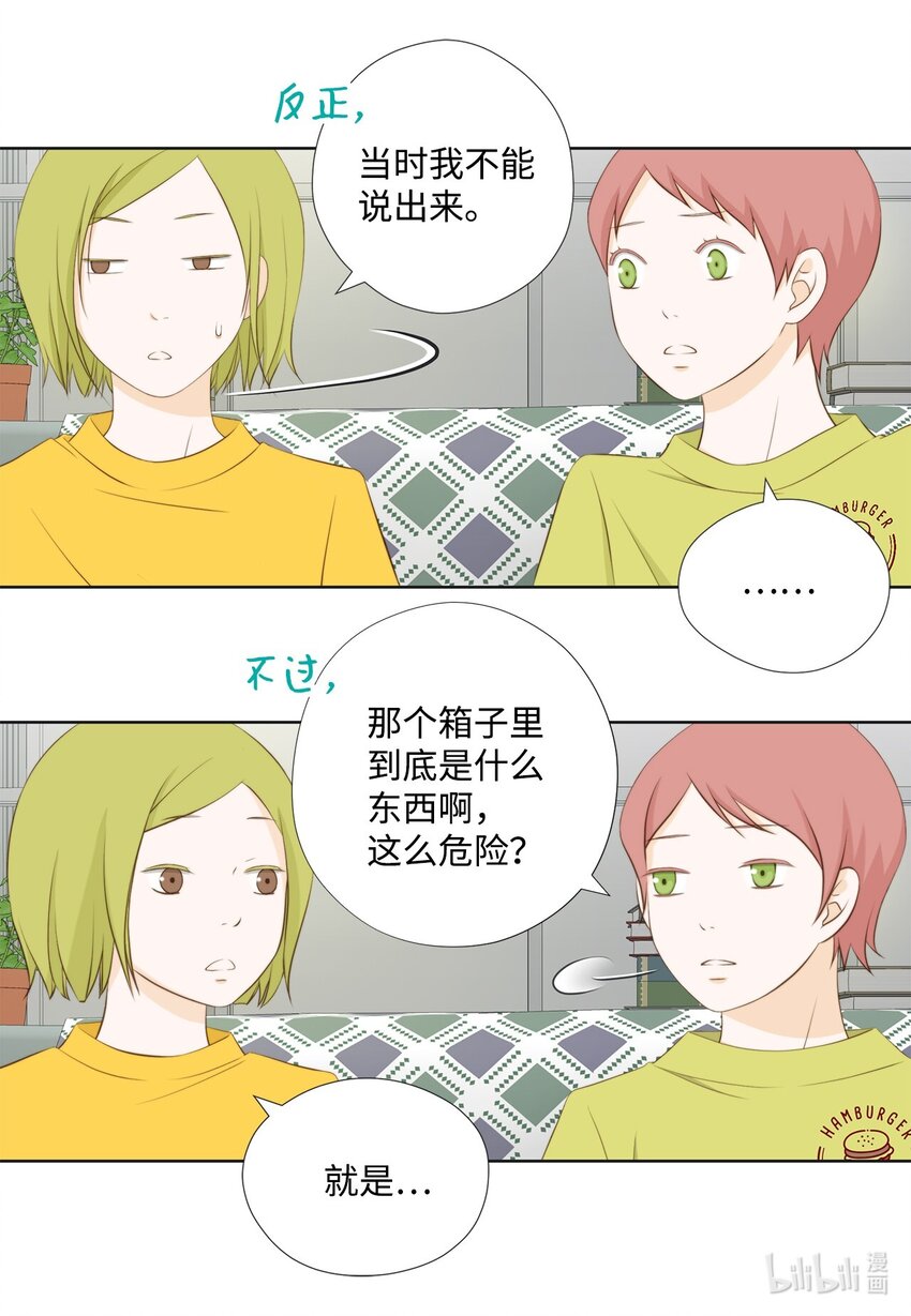 130 箱子里的秘密(1/2)-第130话