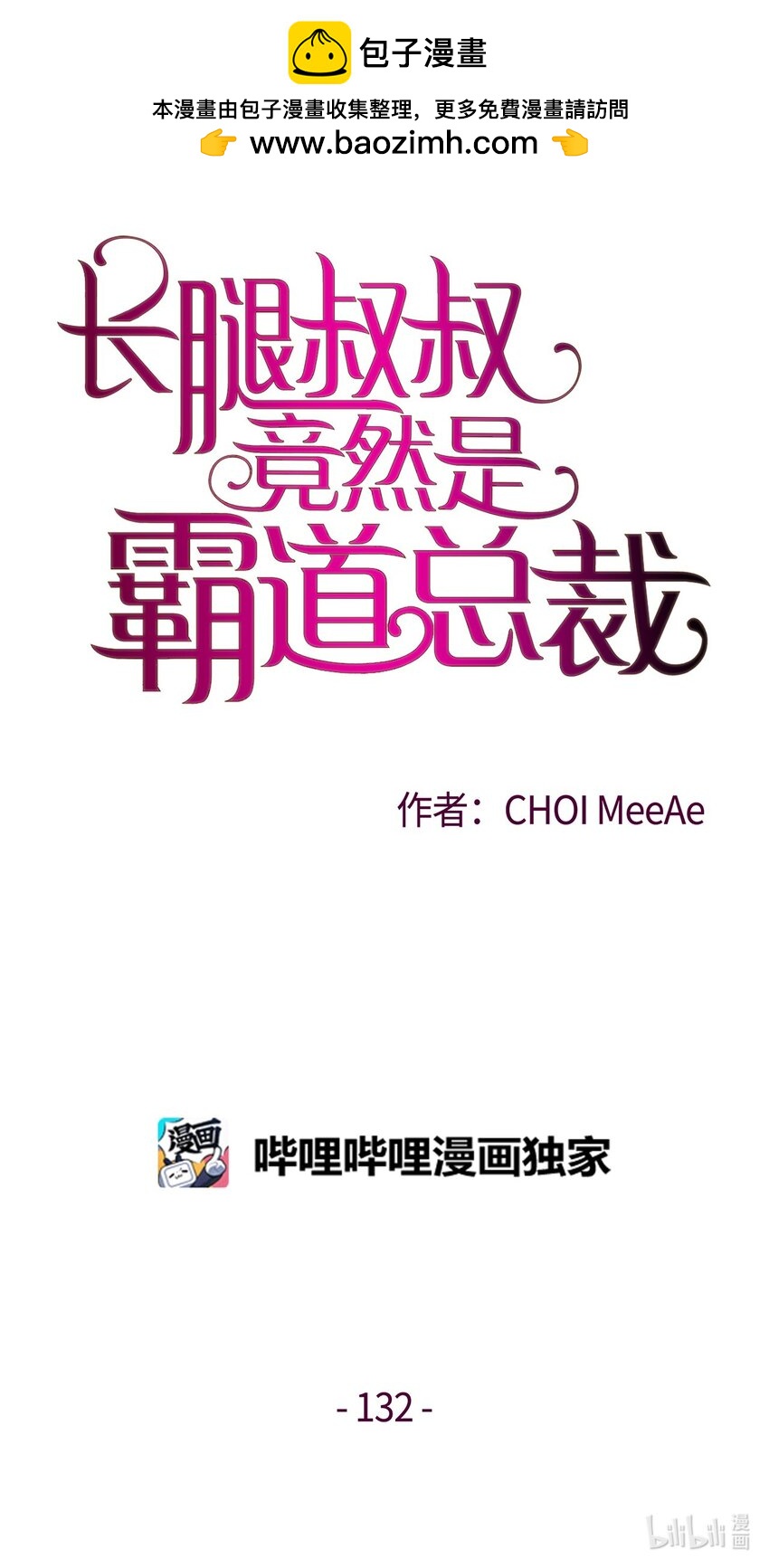 132 不离不弃(1/2)-第132话