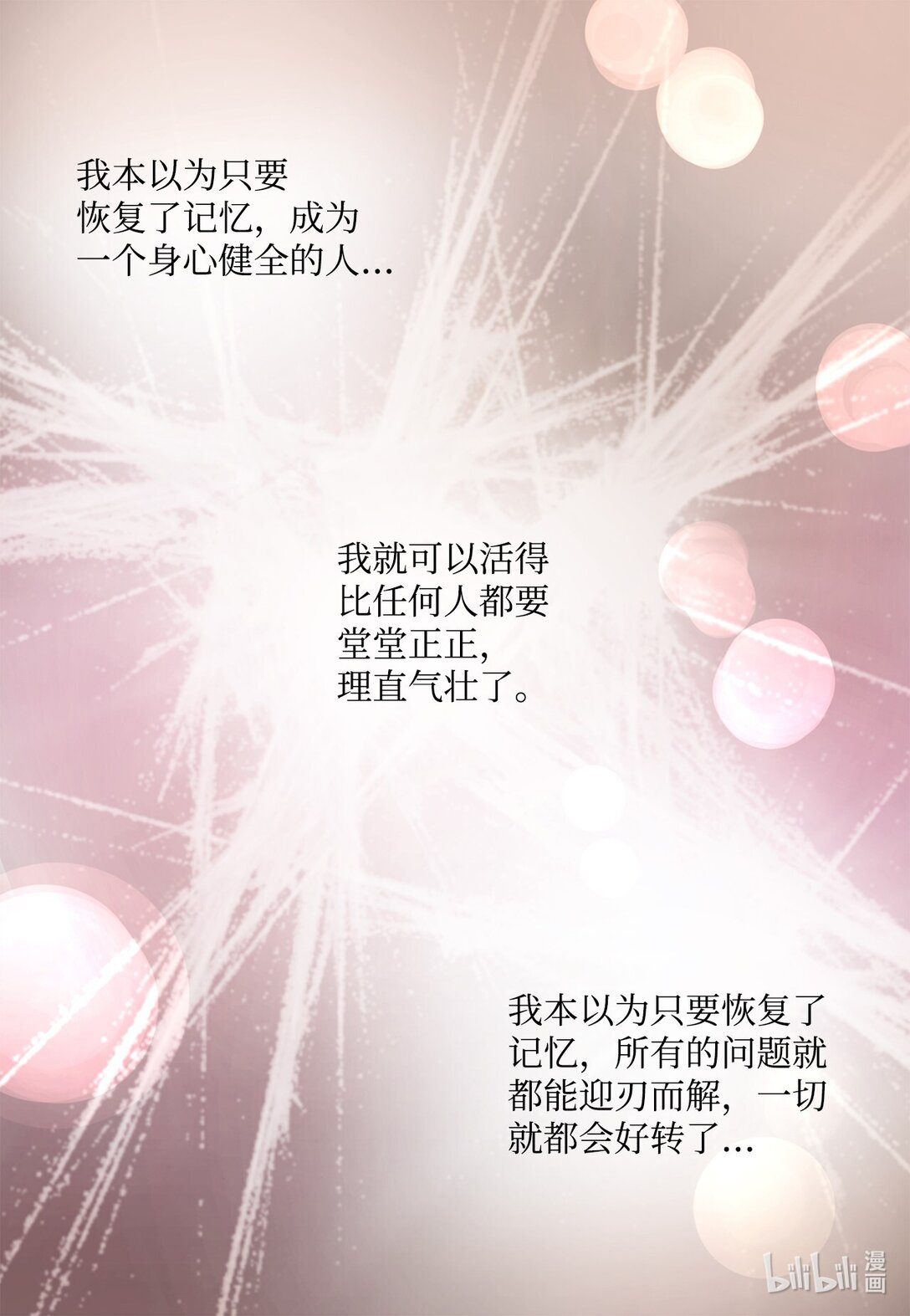 148 我不配拥有幸福(1/2)-第148话