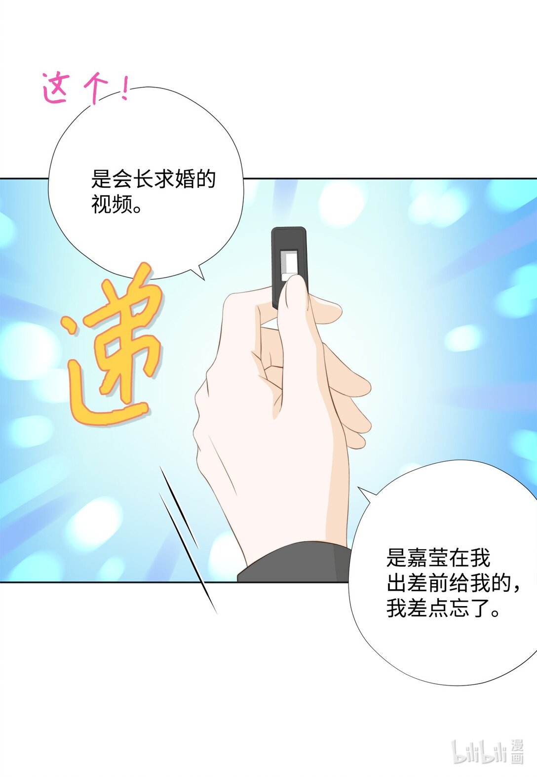 150 订婚礼物(1/2)-第150话