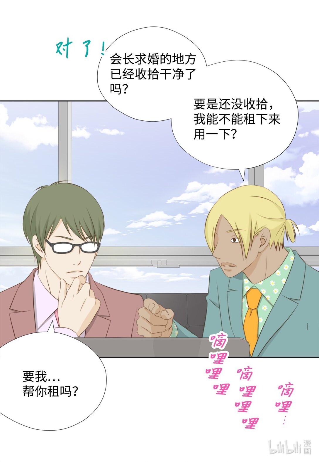 150 订婚礼物(1/2)-第150话