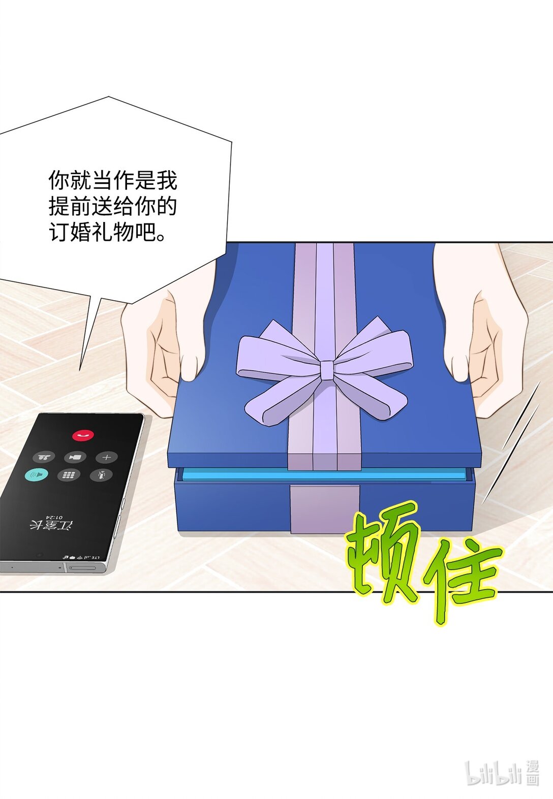 150 订婚礼物(1/2)-第150话