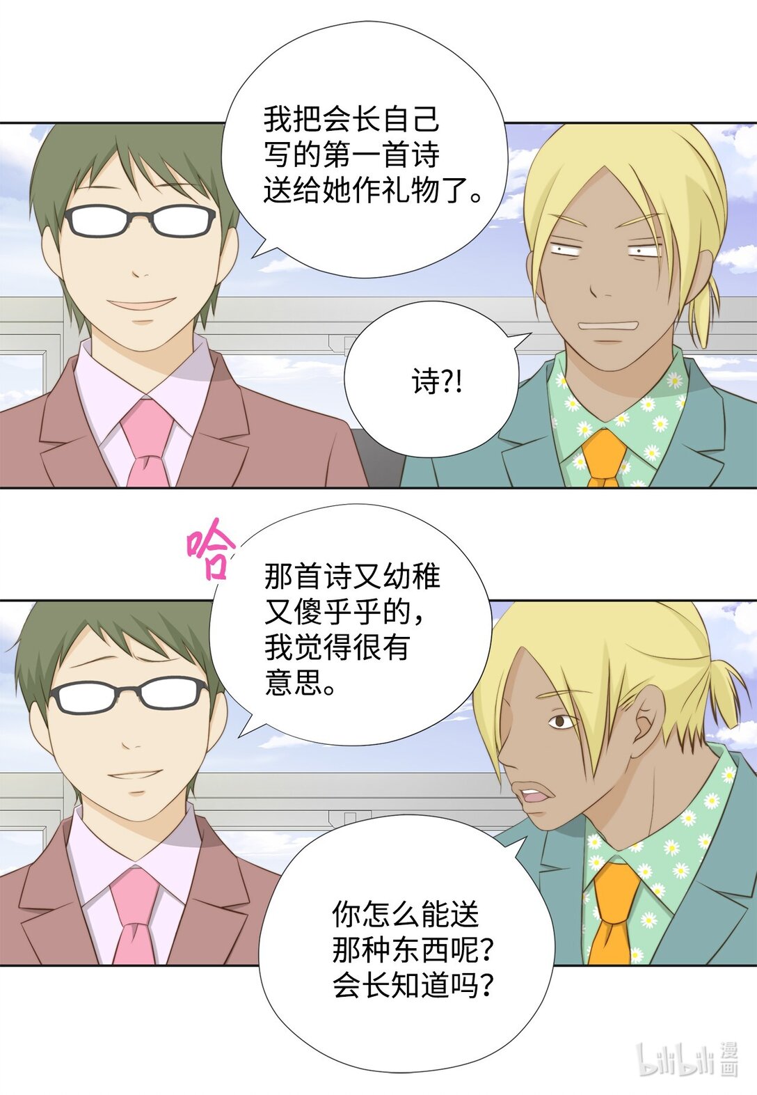 150 订婚礼物(1/2)-第150话