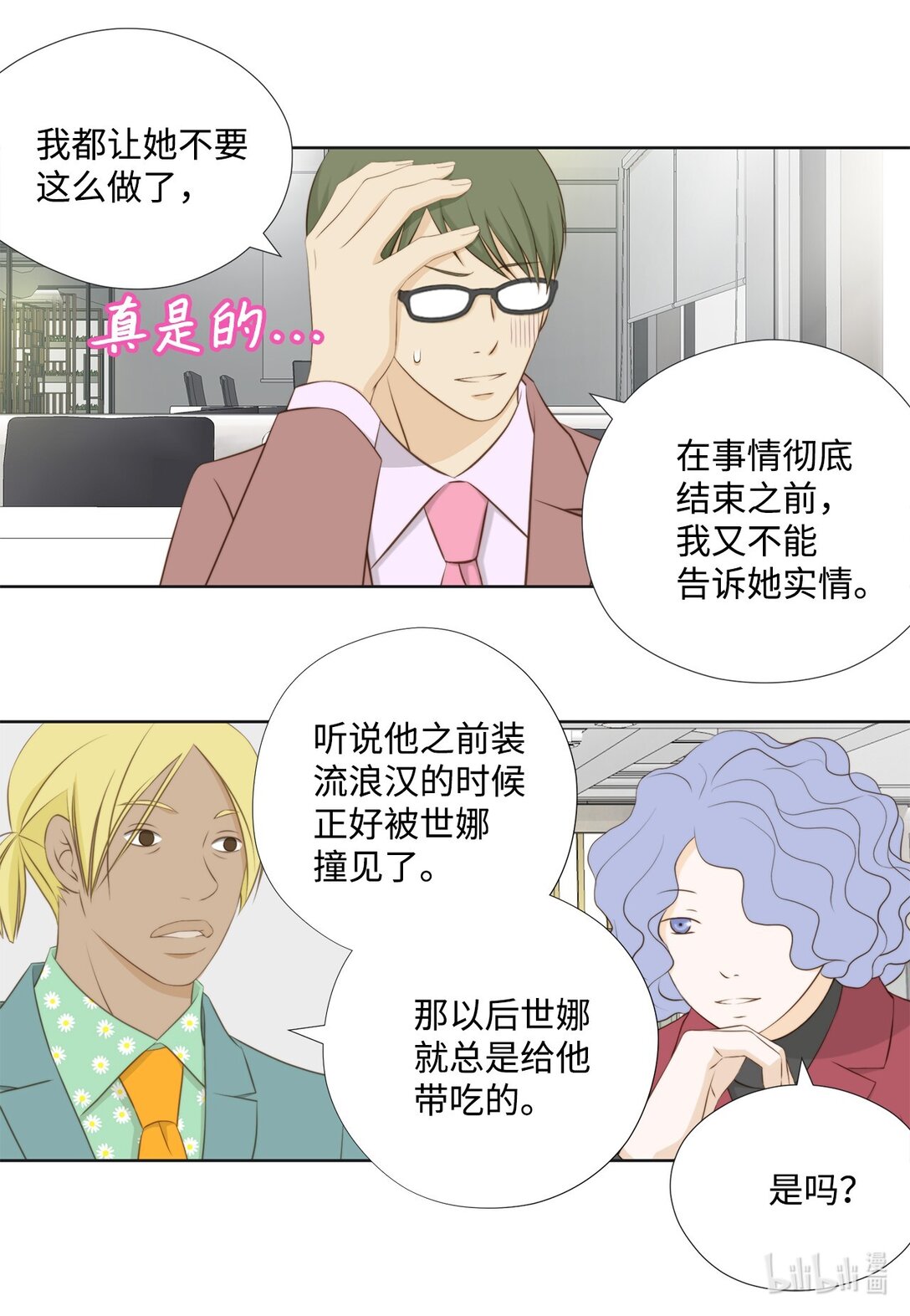 150 订婚礼物(1/2)-第150话