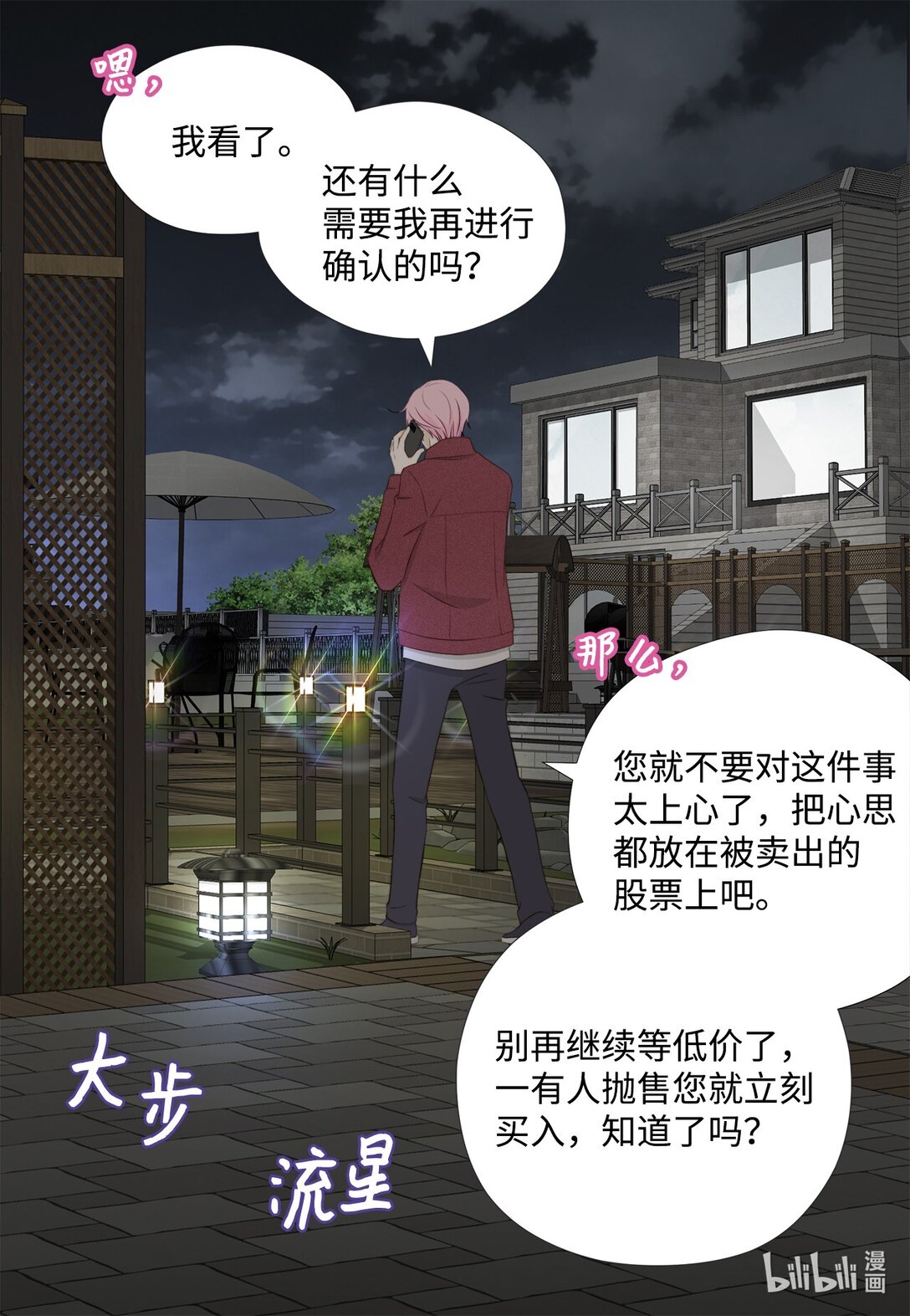 160 我才不会当替罪羊(1/2)-第160话
