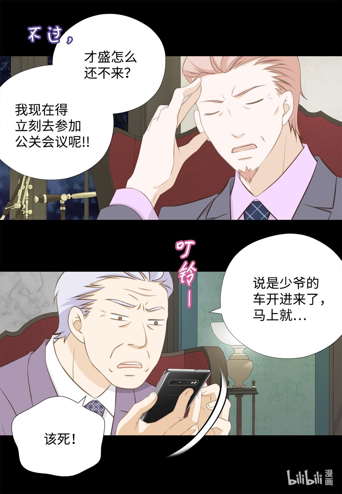 160 我才不会当替罪羊(1/2)-第160话