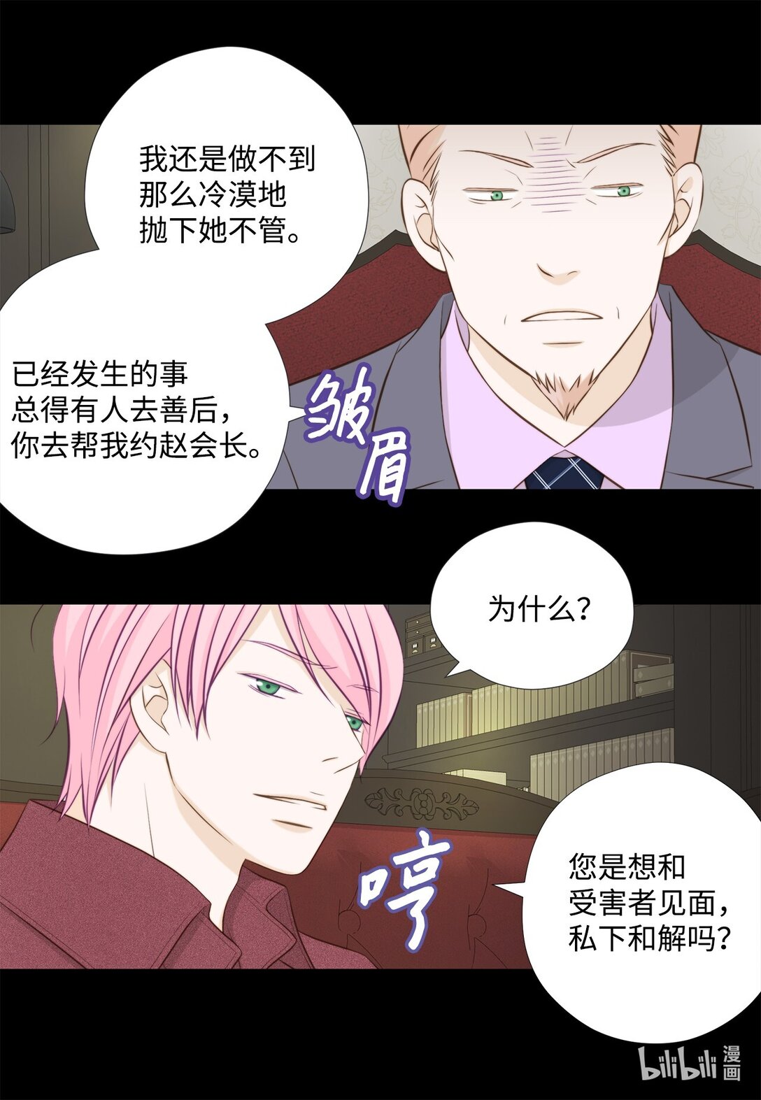 160 我才不会当替罪羊(1/2)-第160话