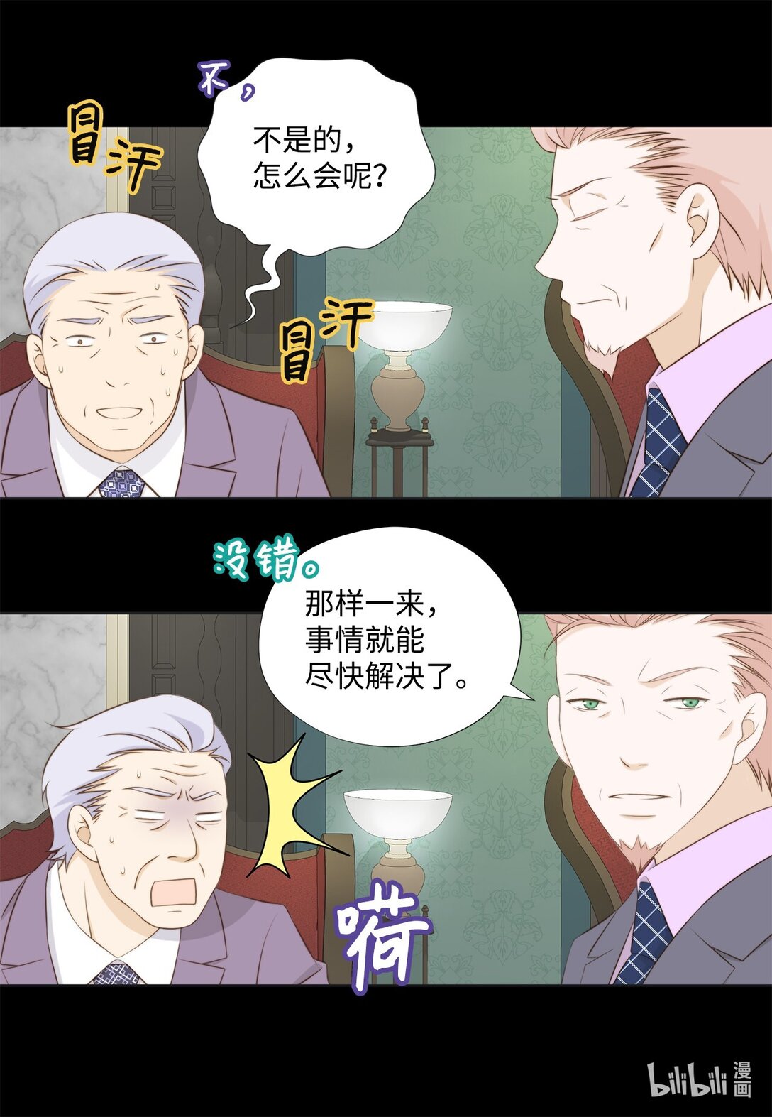 160 我才不会当替罪羊(1/2)-第160话