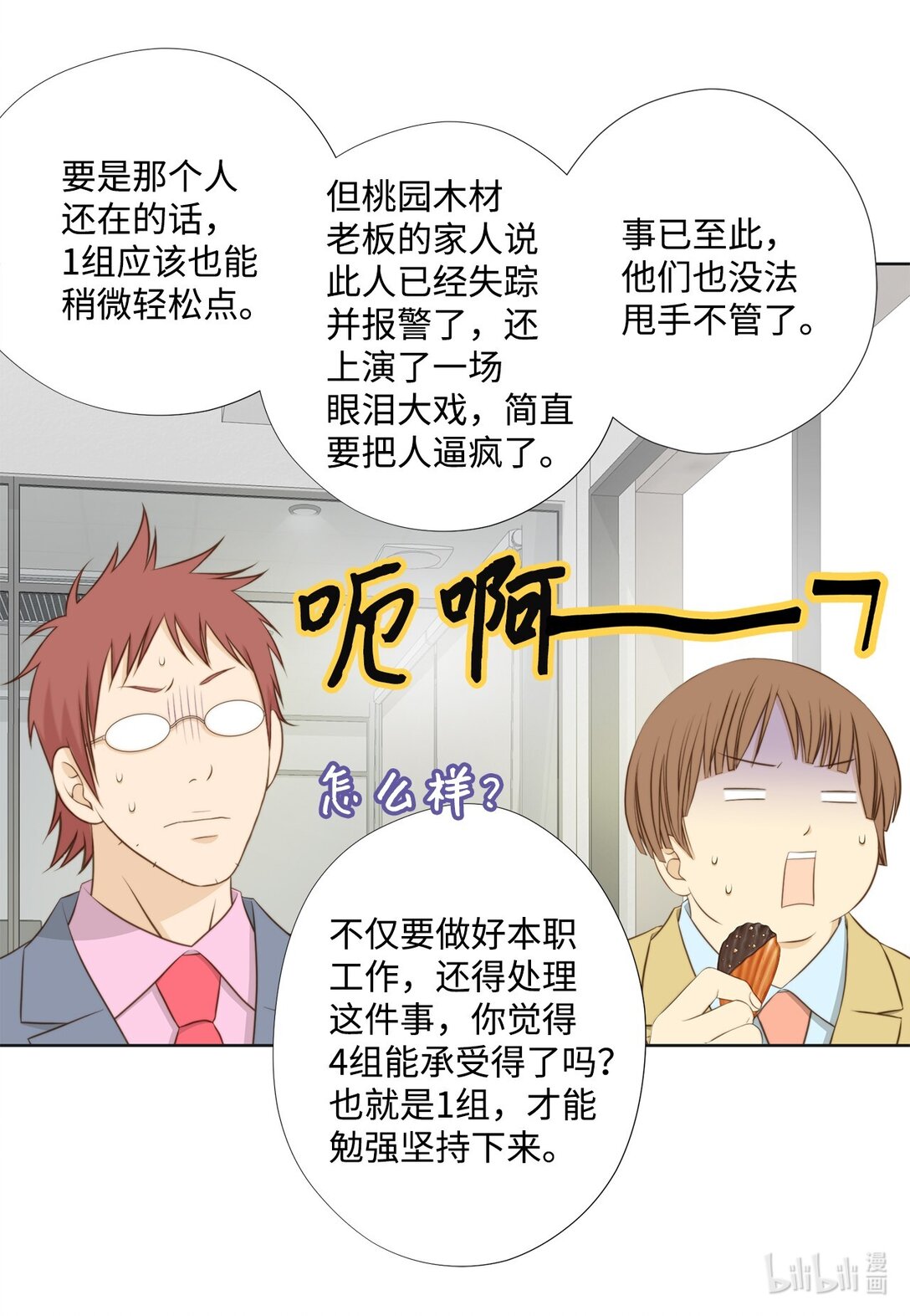 162 好心疼他(1/2)-第162话