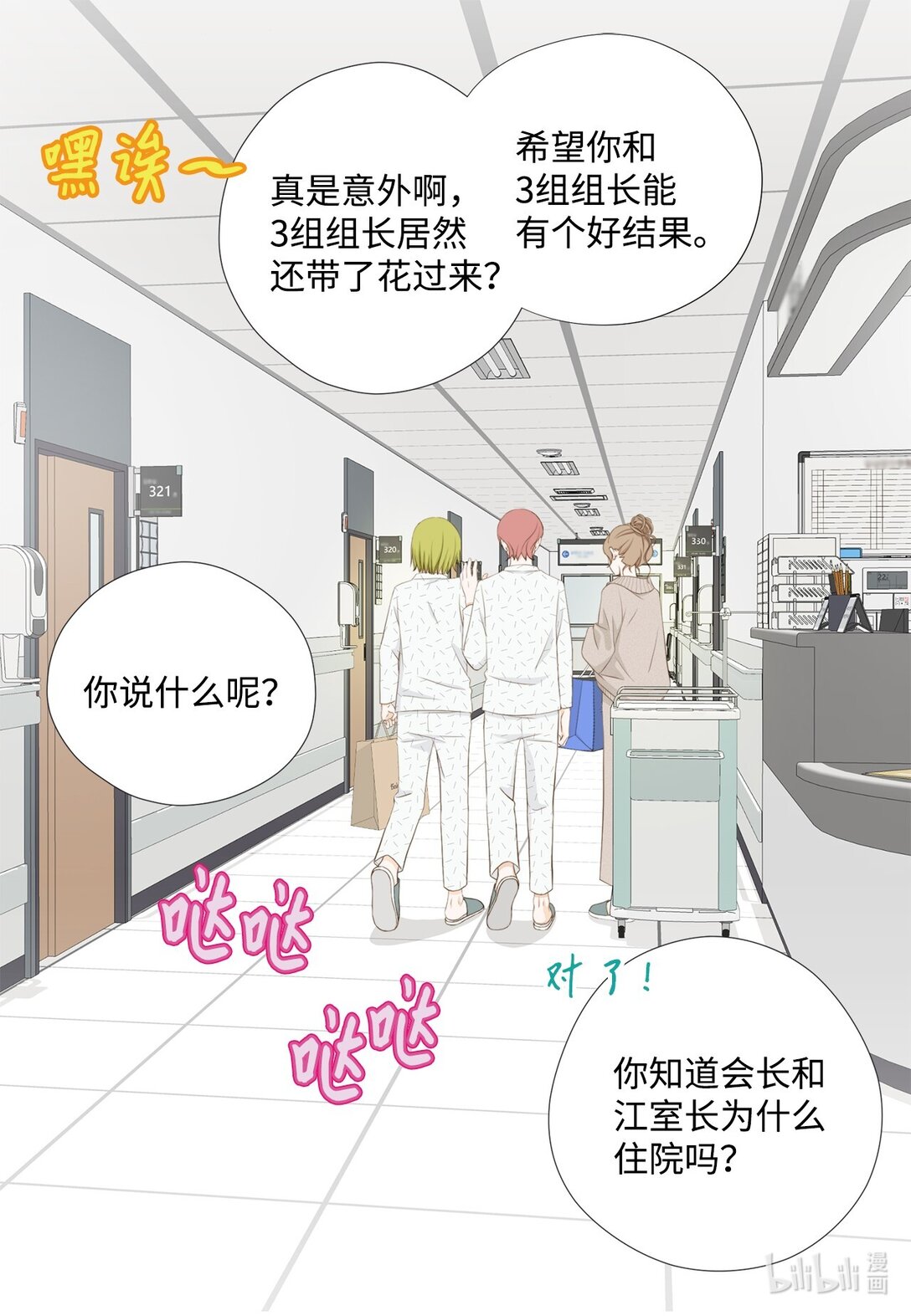 162 好心疼他(1/2)-第162话