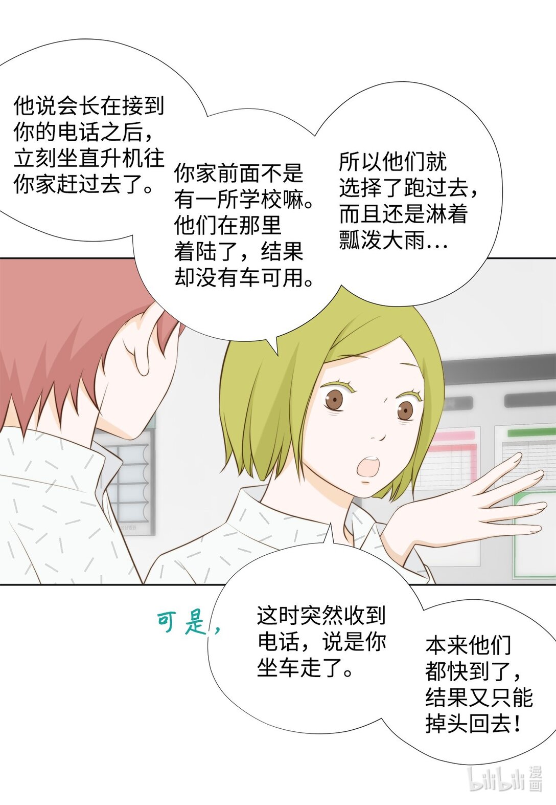 162 好心疼他(1/2)-第162话