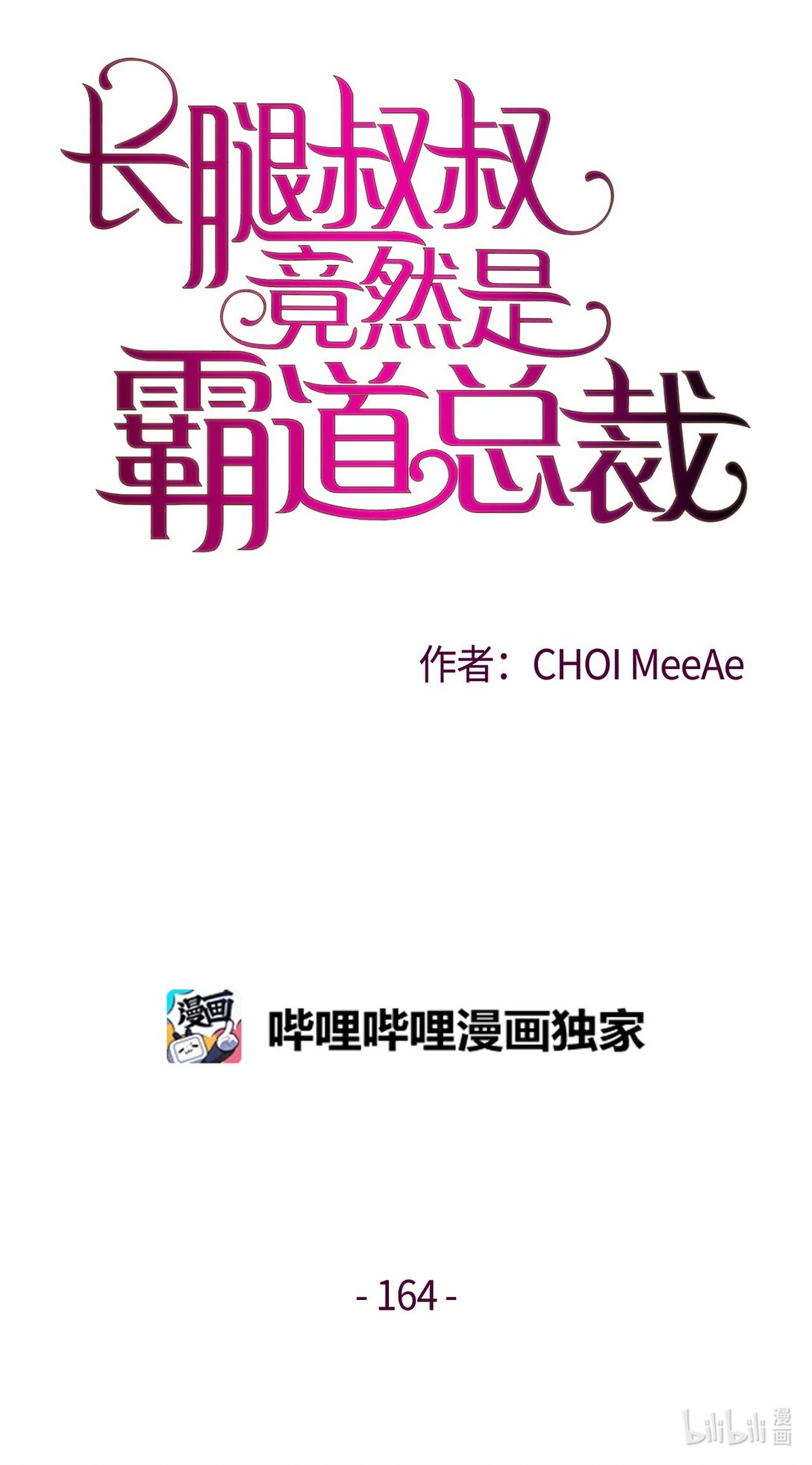164 只能牺牲你了(1/2)-第164话