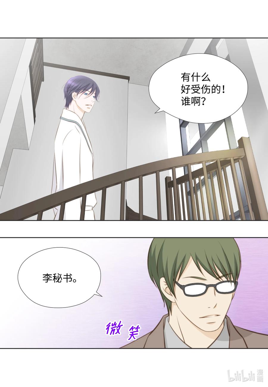 18 让他死心的秘密(1/2)-第18话