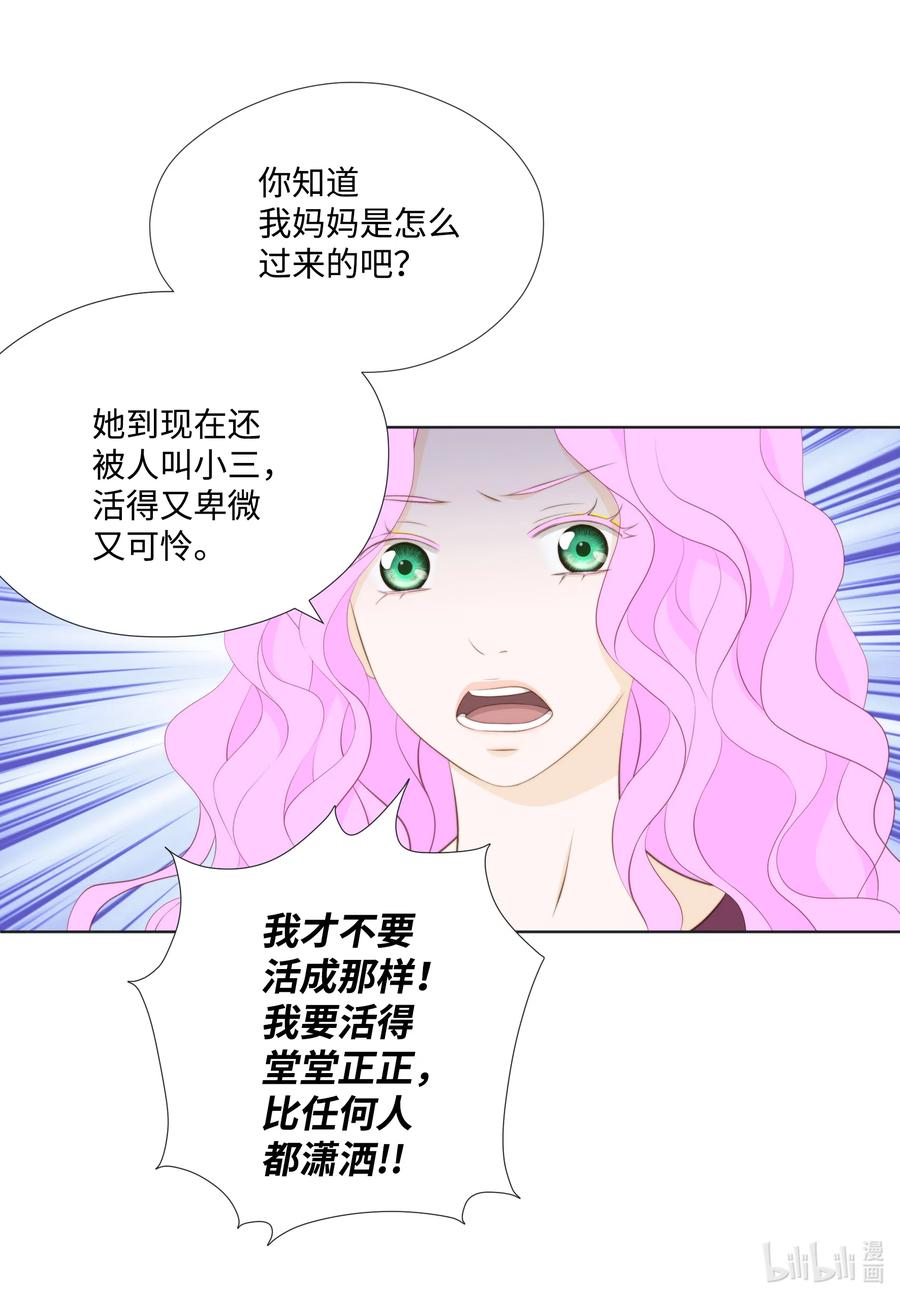18 让他死心的秘密(1/2)-第18话