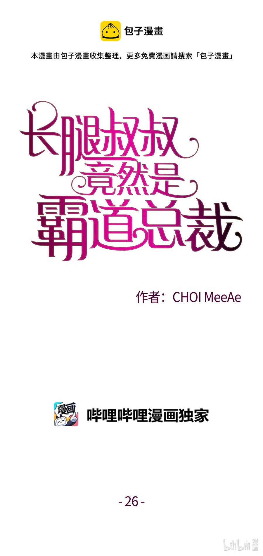 26 替罪羊(1/2)-第26话