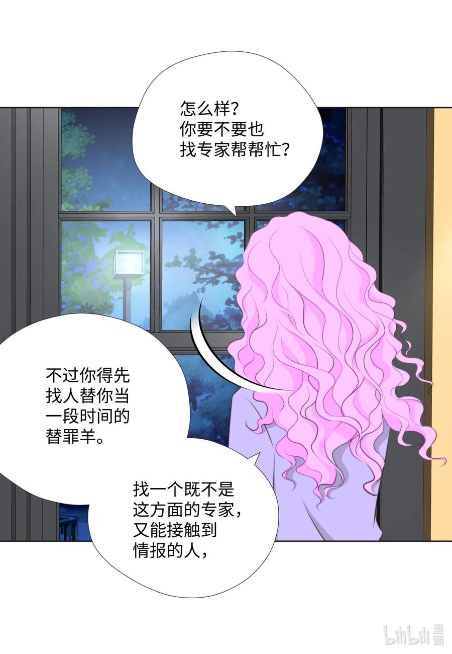 26 替罪羊(1/2)-第26话