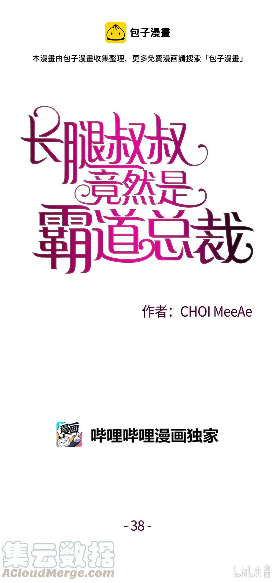 38 吻颊礼(1/2)-第38话