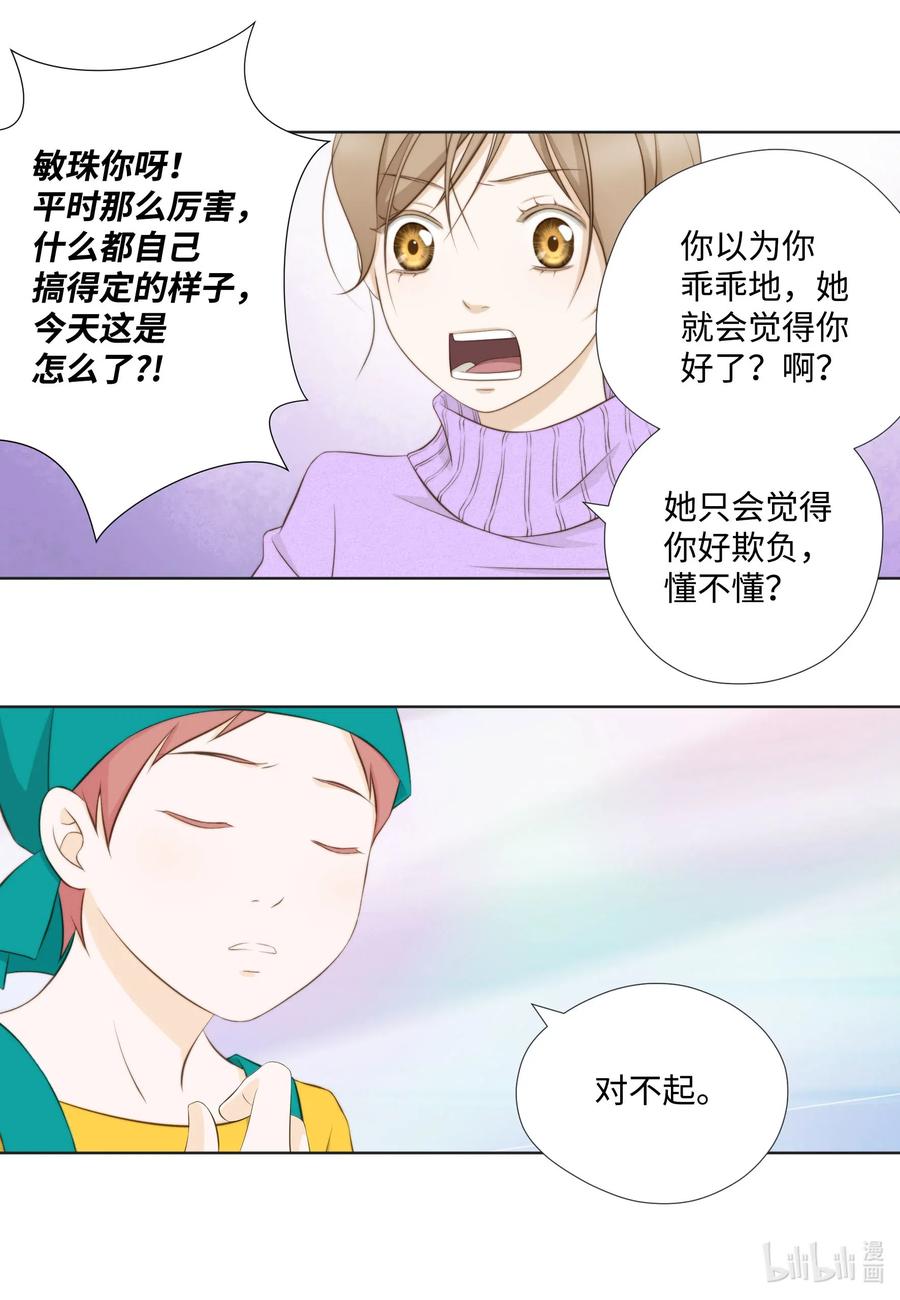44 三角关系(1/2)-第44话