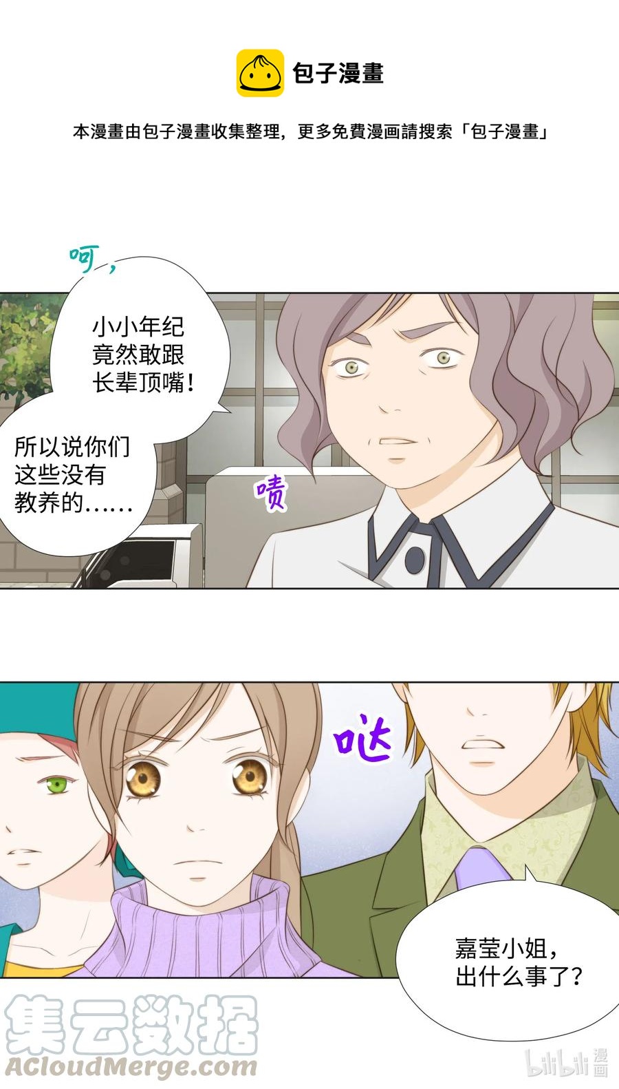 44 三角关系(1/2)-第44话