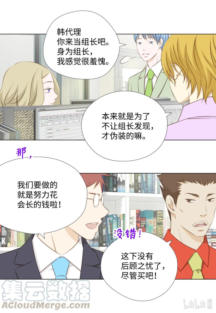 48 废柴社长(1/2)-第48话
