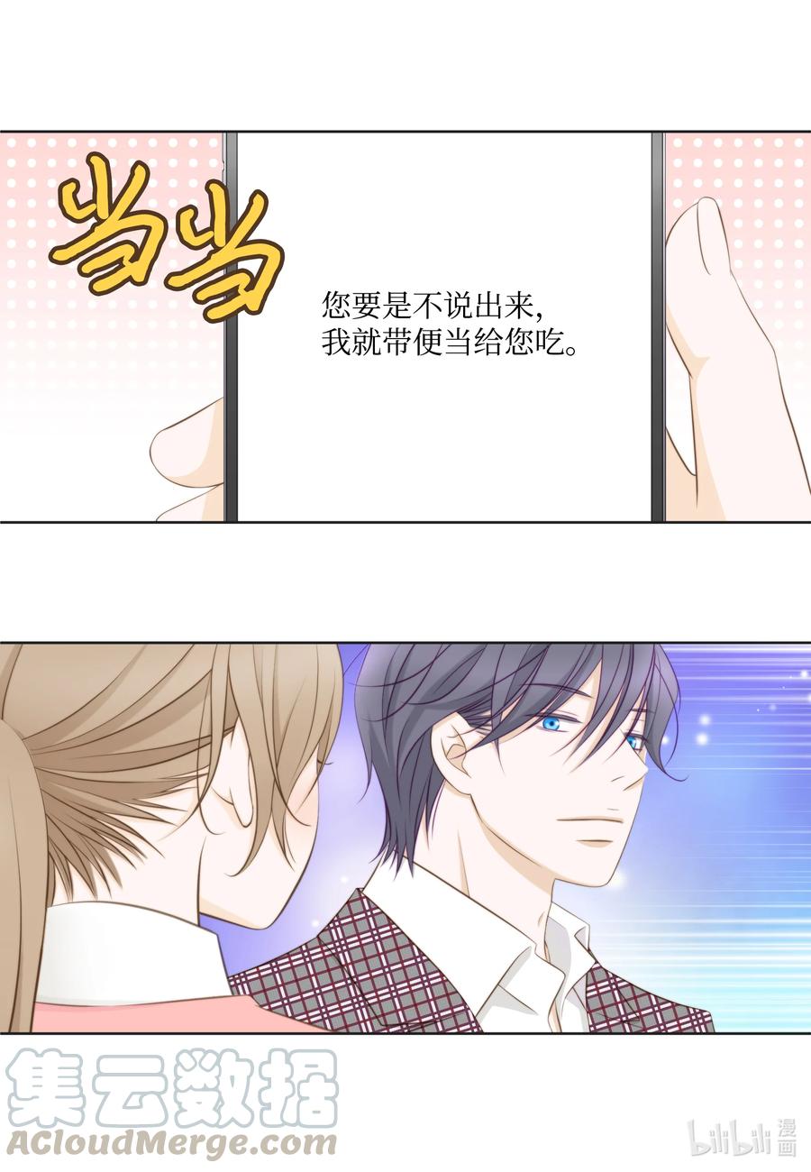 66 带便当给你吃(1/2)-第66话