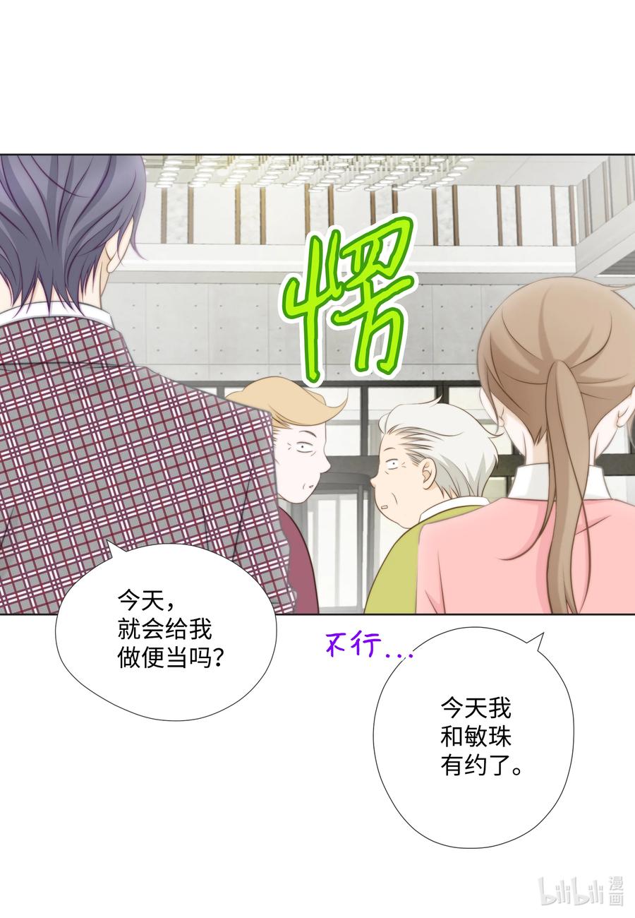 66 带便当给你吃(1/2)-第66话