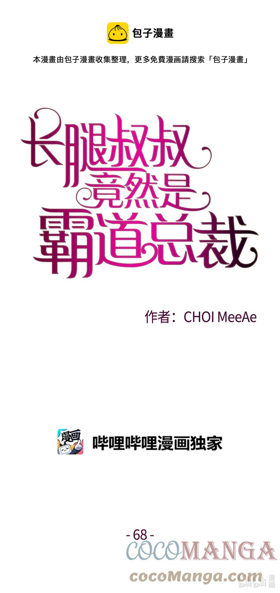 68 奇葩大会-第68话