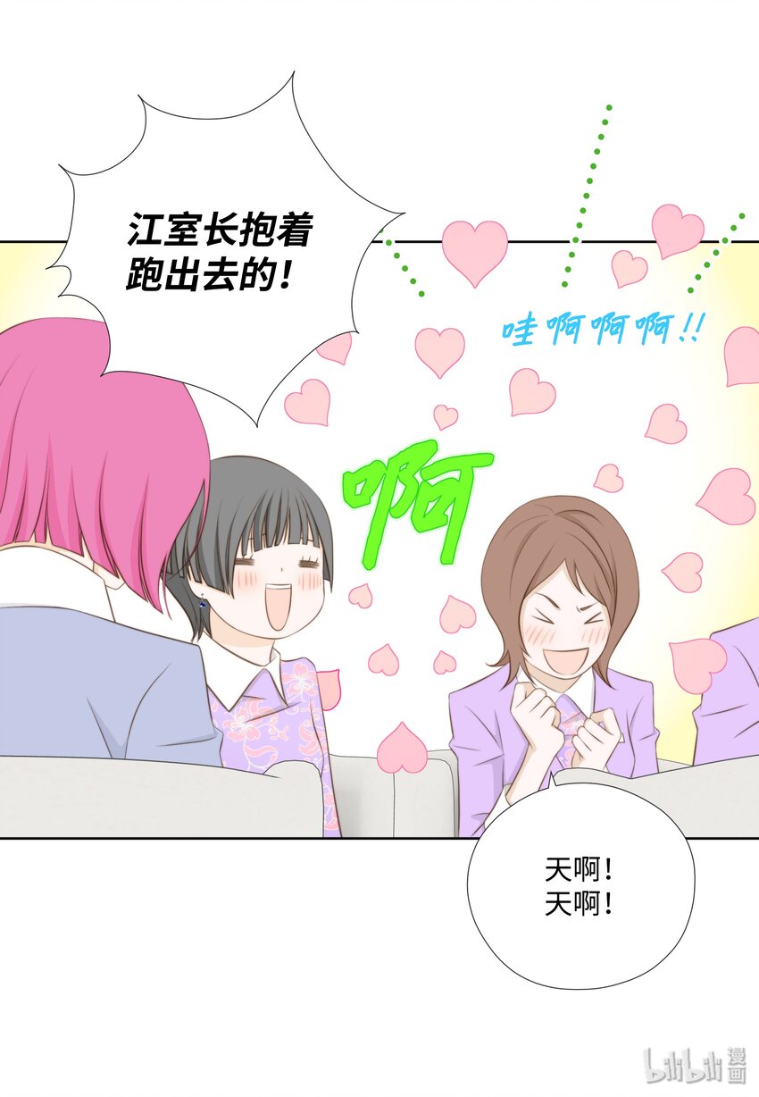 08 江室长慌了(1/2)-第8话