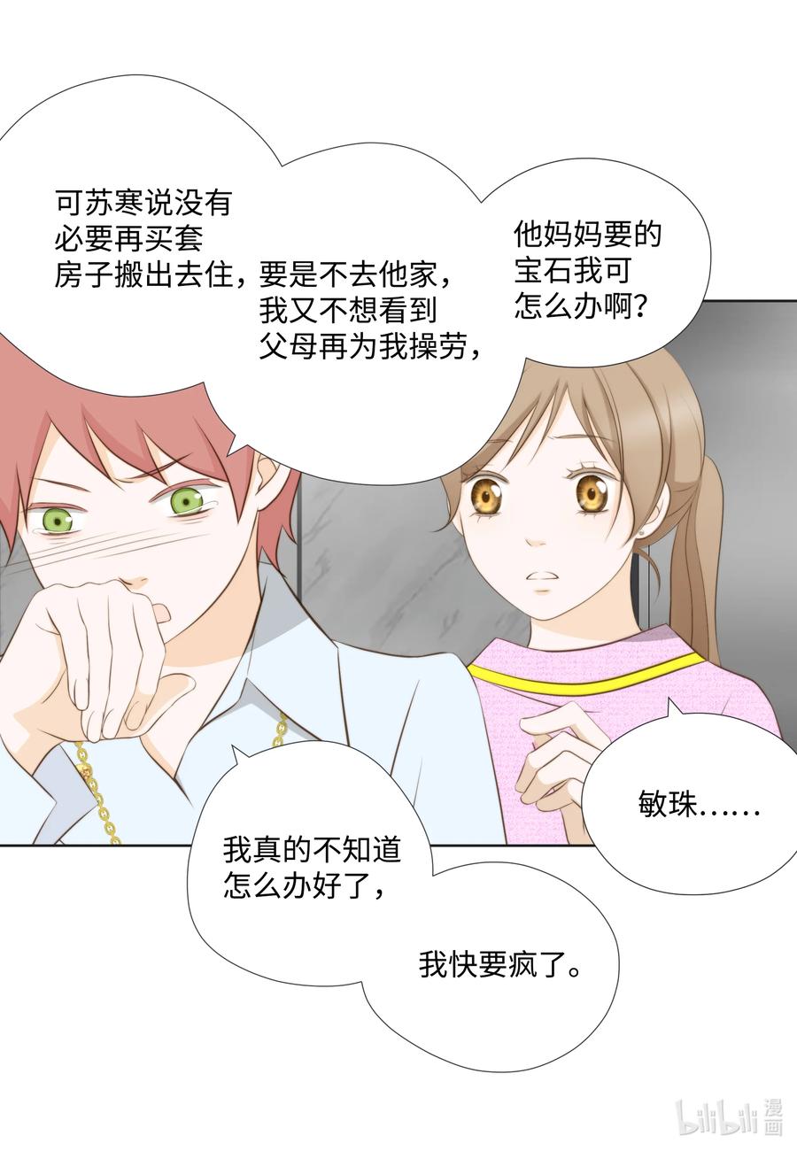 76 来自婆家的为难-第76话