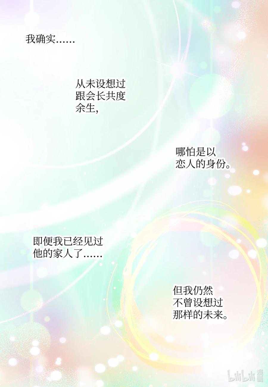 78 贱民vs妈宝(1/2)-第78话